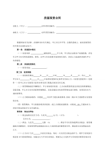 【免费下载】实用房屋出租合同附交割清单