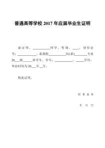2017年应届毕业生证明