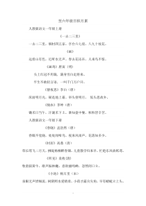 一至六年级日积月累(完整版