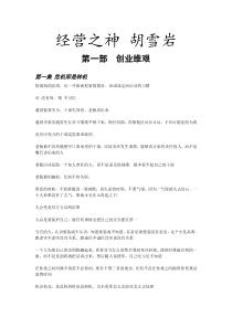 经营之神 胡雪岩