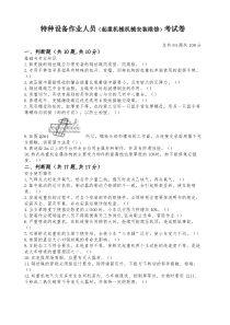 起重机械-机械安装维修试题及答案