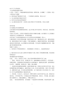 卫生系统2017面试题目答案