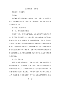 苏科版八年级下册物理10.2液体的压强说课稿