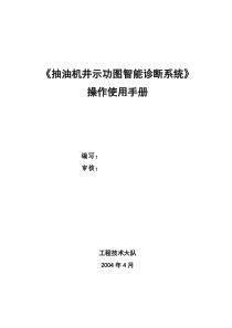 诊断软件使用手册.