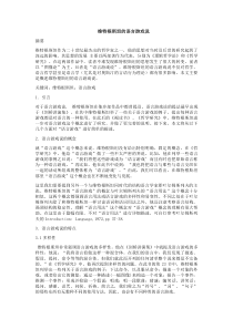 维特根斯坦的语言游戏说