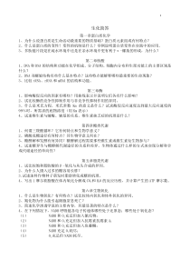 温州医科大学生化简答