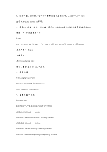 Solaris系统维护命令大全