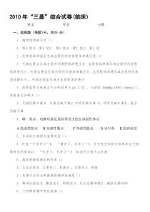 2020年整合三基三严临床综合试题及答案名师精品资料
