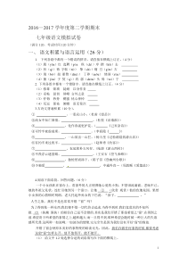 七年级下期末语文模拟试卷