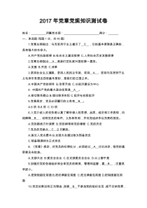 党章党规知识测试题目及答案