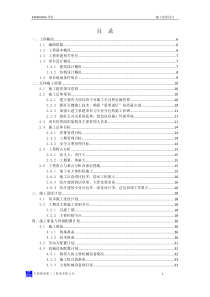 施工组织设计(中国建筑)