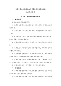 施工组织设计(二医院)已排版