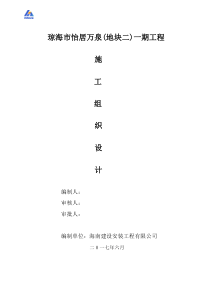 施工组织设计(完整版)