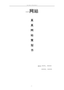 电子商务网站策划方案书模板