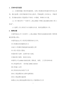 800kV直流输电线路工程监理旁站方案