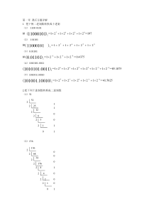 数字电路逻辑设计课后习题答案(王毓银+第三版+无水印)