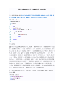 NOIP2012普及组复赛解题报告c++版本