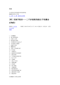 回家开饭店——二千多道菜的做法