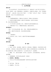 人教版六年级语文上册教案