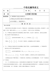 六年级奥数比例解行程问题