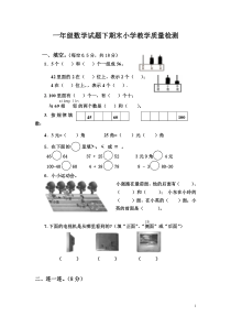 小学数学一年级下册期末考试试卷A4可直接打印