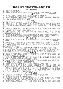 2015粤教版四年级下册科学复习资料