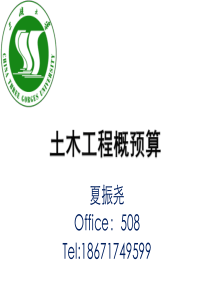 03 建筑工程定额与工程量清单计价规范