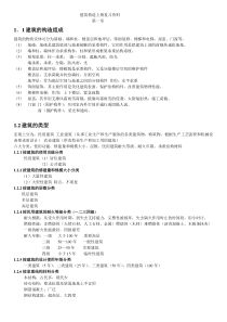 建筑构造上册课后习题答案