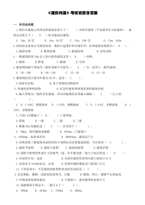 建筑构造考试试题含答案