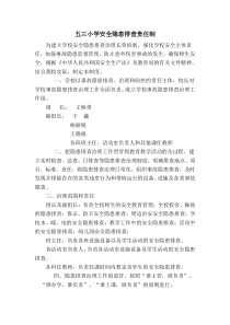 学校安全隐患排查治理制度[1]