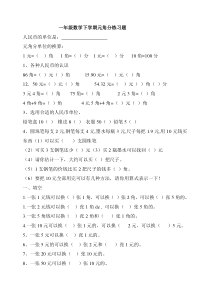 一年级数学下学期元角分练习题