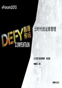 514云时代的运维管理