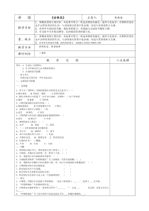 《金银岛》汇报课教案