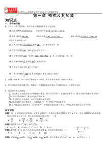 北师大版七年级上册(新版)-第三章整式及其加减-各知识点精讲与练习-精品学案