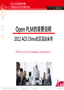 ARAS-Open-PLM解决方案