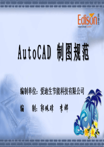 CAD制图规范
