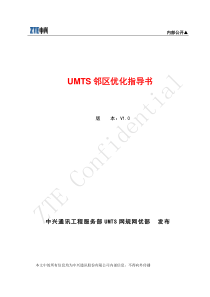 UMTS邻区优化指导书V1[1].0