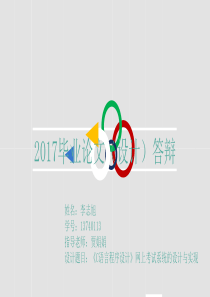 在线考试系统答辩ppt