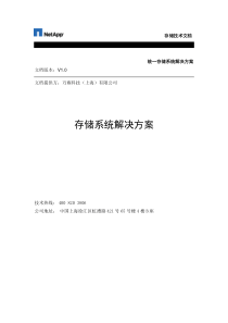 NETAPP存储解决方案