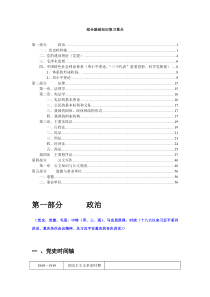 最新重庆市事业单位《综合基础知识》重点知识
