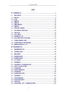 热工仪表培训教材