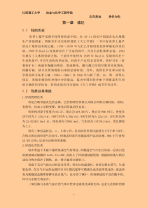 年产7万吨锌锭的湿法炼锌浸出车间的设计