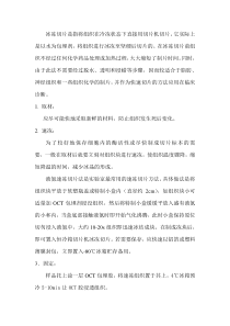冰冻切片步骤-很全面