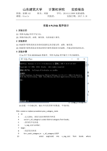 实验6--PLSQL程序设计