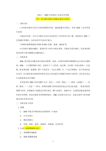 实验6-SBR污水处理工艺综合性实验