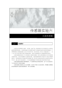 实验6-传感器之火焰篇