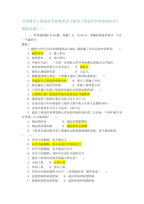全国建设工程造价员资格考试《建设工程造价管理基础知识》