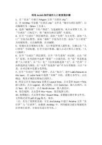 利用ArcGIS制作城市人口密度图步骤