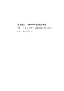 22浅谈小学语文阅读教学论文