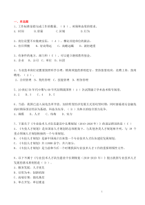 政策法规读本-专业技术人员一般公需科目--C